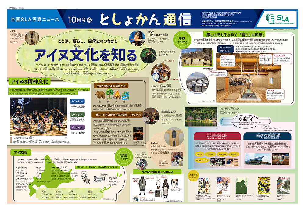 今月のとしょかん通信