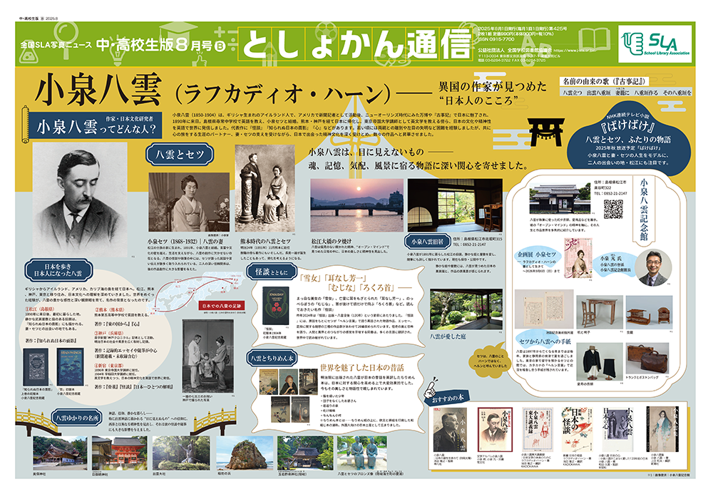今月のとしょかん通信