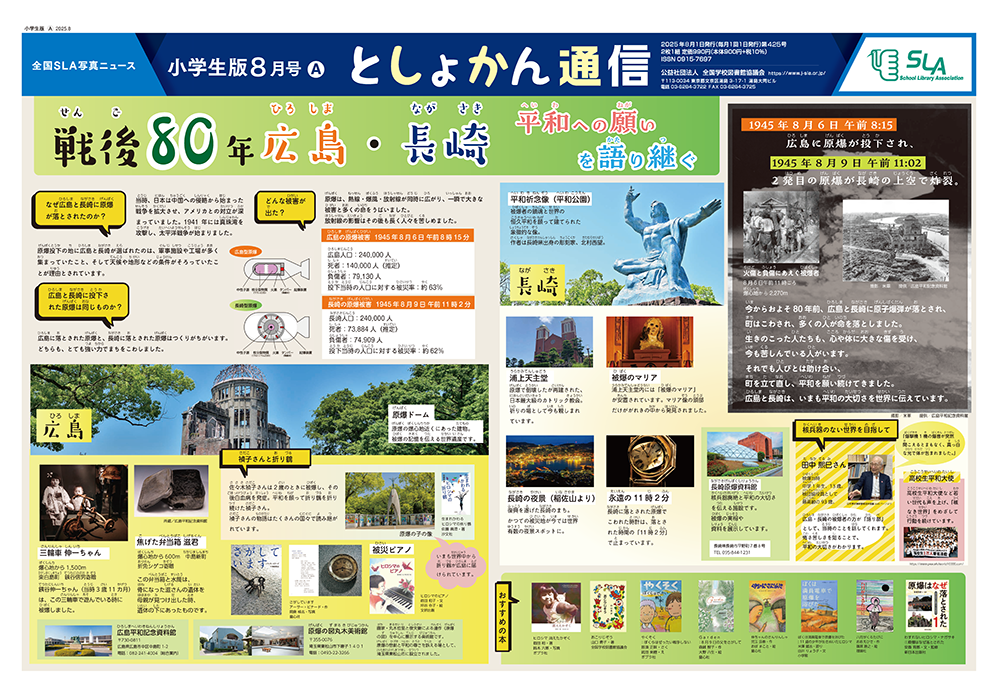 今月のとしょかん通信
