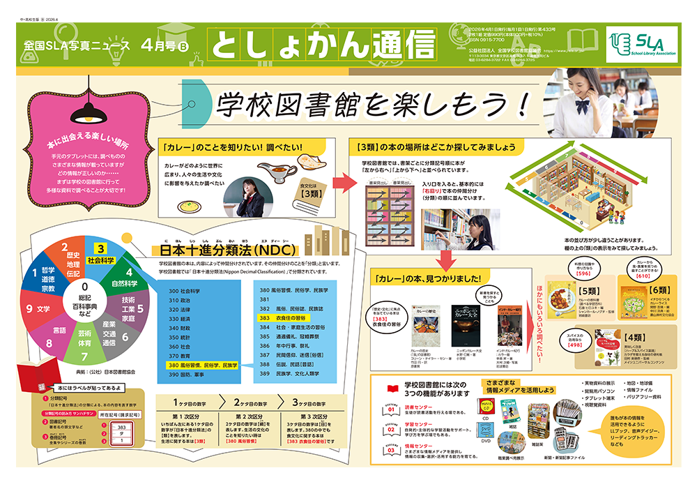 今月のとしょかん通信