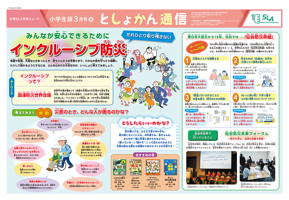 今月のとしょかん通信