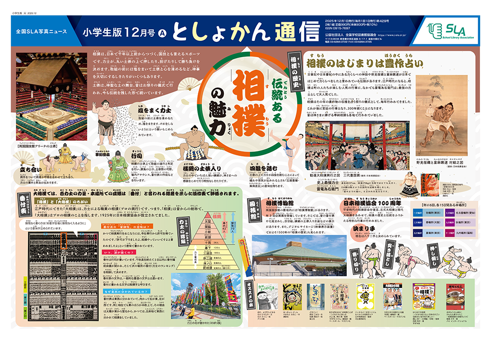 今月のとしょかん通信