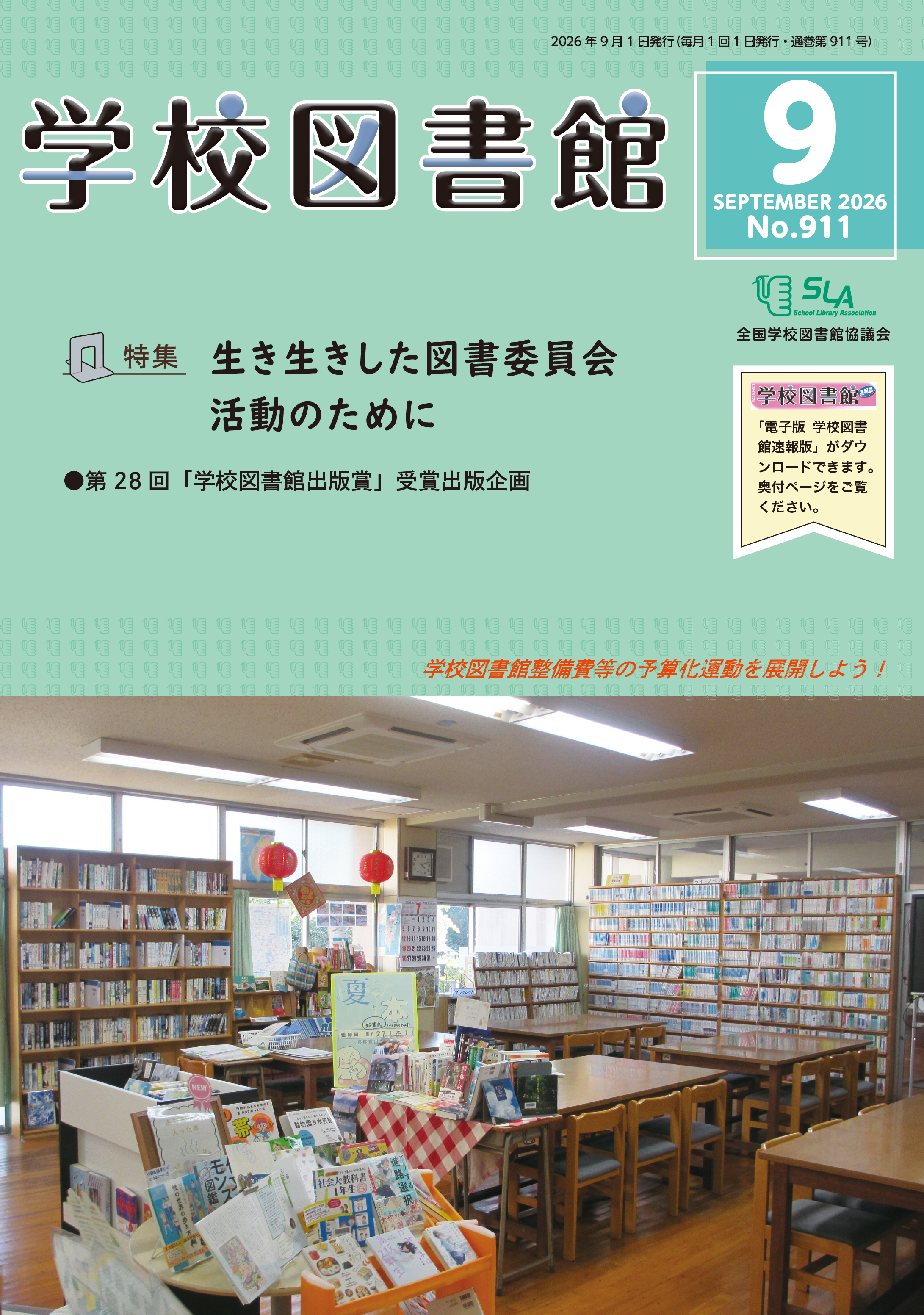 2026年9月号／第911号