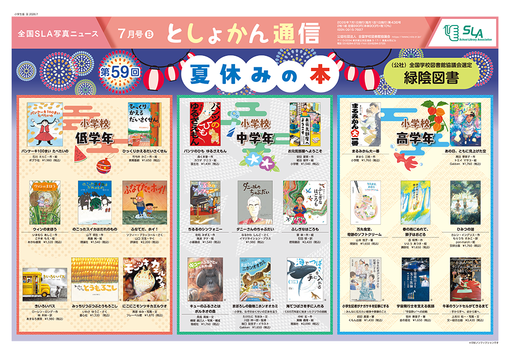 今月のとしょかん通信