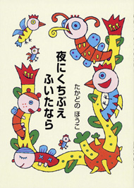 夜にくちぶえふいたなら（A56)