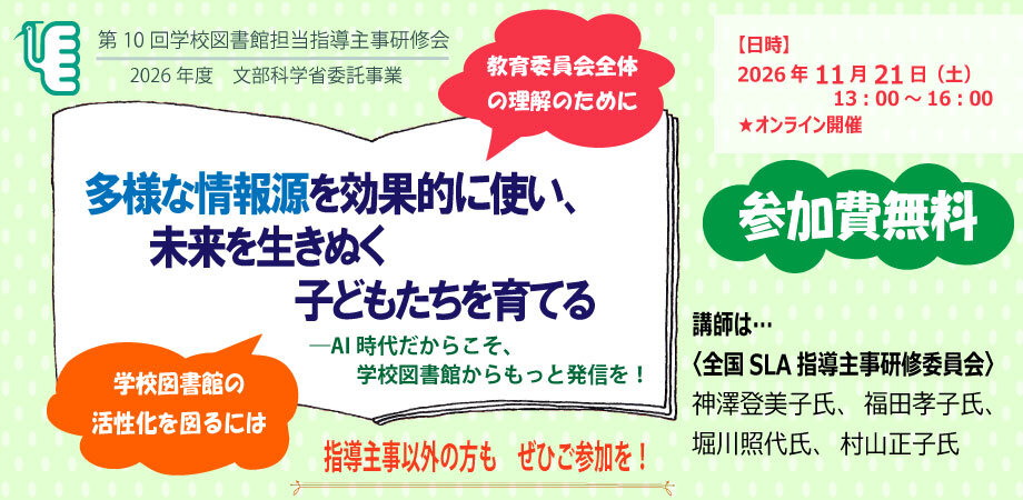 ピーティックスイベントバナー（10指導主事研修会）.jpg