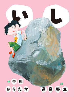 全国学校図書館協議会 日本絵本賞 第26回日本絵本賞最終候補絵本