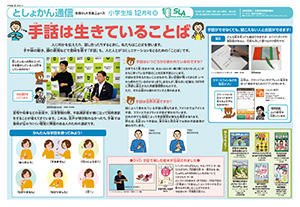 今月のとしょかん通信