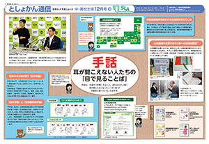 今月のとしょかん通信