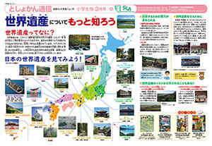 今月のとしょかん通信