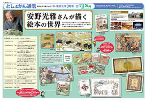 今月のとしょかん通信