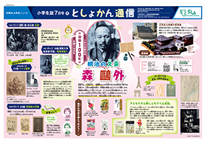 今月のとしょかん通信