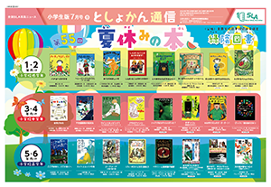 今月のとしょかん通信