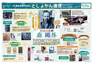 今月のとしょかん通信