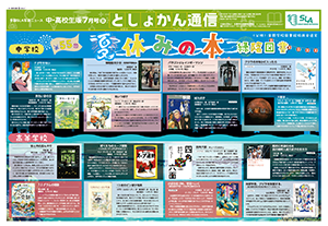 今月のとしょかん通信