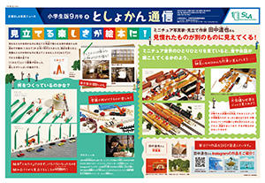 今月のとしょかん通信