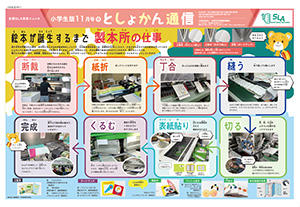 今月のとしょかん通信