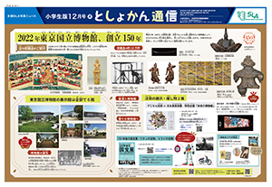 今月のとしょかん通信