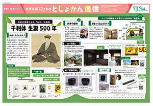 今月のとしょかん通信