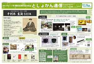 今月のとしょかん通信