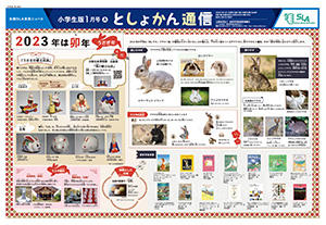 今月のとしょかん通信
