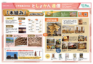 今月のとしょかん通信