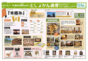今月のとしょかん通信