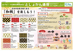 今月のとしょかん通信