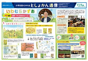 今月のとしょかん通信