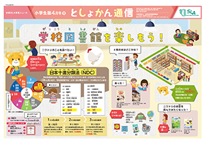 今月のとしょかん通信