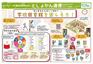 今月のとしょかん通信