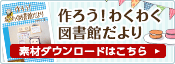 図書館だより