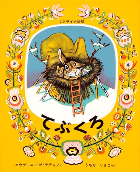てぶくろ