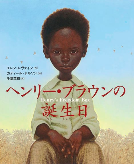 ヘンリー・ブラウンの誕生日