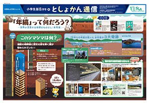 今月のとしょかん通信