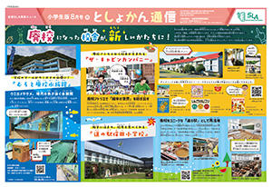 今月のとしょかん通信