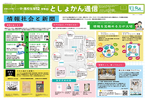 今月のとしょかん通信