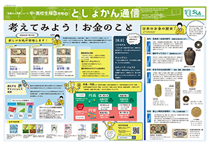 今月のとしょかん通信