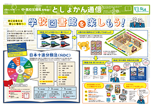 今月のとしょかん通信