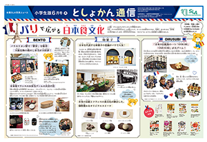 今月のとしょかん通信