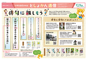 今月のとしょかん通信