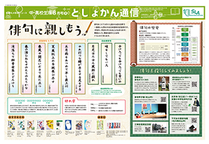 今月のとしょかん通信