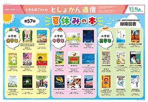 今月のとしょかん通信