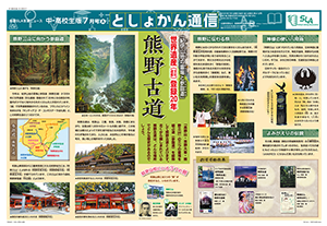 今月のとしょかん通信