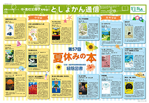 今月のとしょかん通信