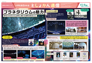 今月のとしょかん通信