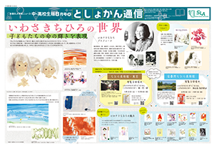 今月のとしょかん通信